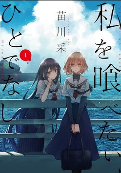 review-komik-watashi-o-tabetai-hitodenashi