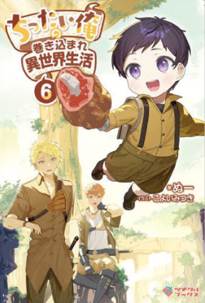 Review Komik Chittai Ore no Makikomare Isekai Seikatsu
