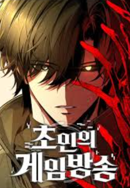 Review Komik Superhuman Game Broadcast