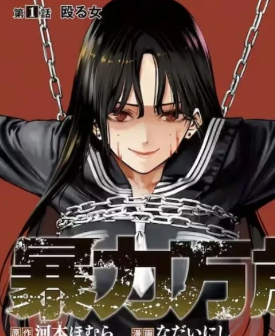 Review Komik Bouryoku Banzai