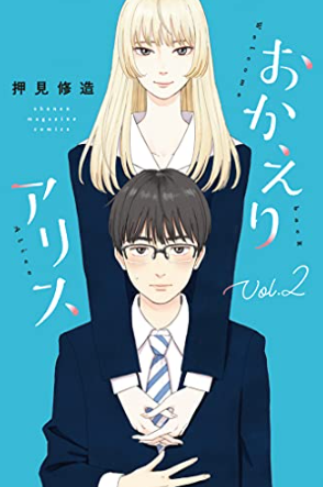 review-komik-okaeri-alice