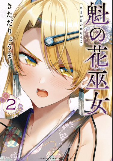 review-komik-sakigake-no-hana-miko