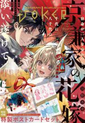 review-komik-kyouganeke-no-hanayome