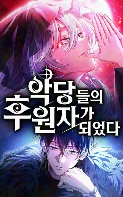 review-komik-became-the-patron-of-villains